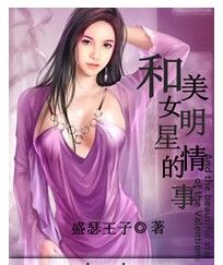 泡個美女明星做老婆