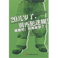 20幾歲了別再犯迷糊