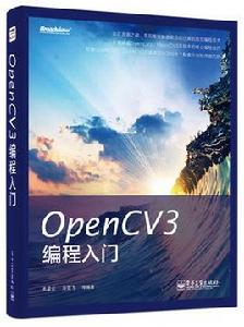 OpenCV3編程入門