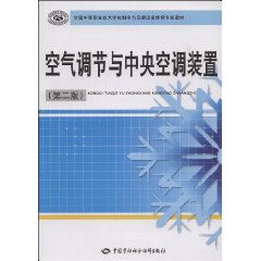 《空氣調節與中央空調裝置》