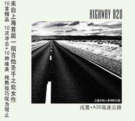 A20公路