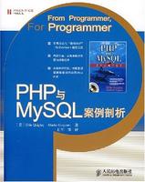 PHP與MySQL案例剖析