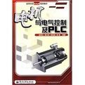 《電機與電氣控制及PLC》