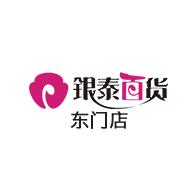 寧波銀泰百貨東門店