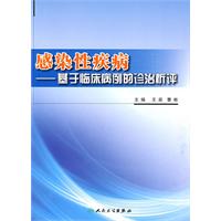 感染性疾病臨床診療病案析評