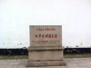 忠王府