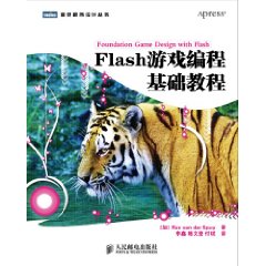 Flash遊戲編程基礎教程