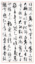 書法三字經