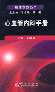 心血管內科手冊