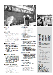 雜誌《謀定藥店&中國醫藥行銷企劃與市場》創刊號目錄 　