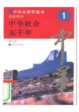 中華全景百卷書