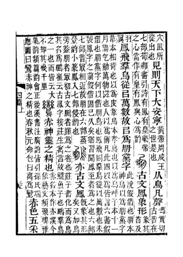 《說文解字注》書影