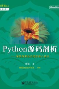 Python源碼剖析