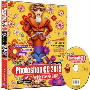 突破平面Photoshop CC設計與製作深度剖析