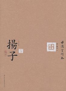 六子全書：揚子