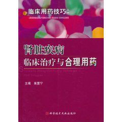 腎臟疾病臨床治療與合理用藥