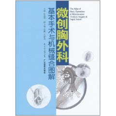 微創胸外科基本手術與機械縫合圖解