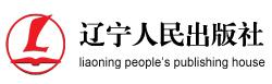 遼寧人民出版社