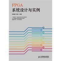 《FPGA系統設計與實例》