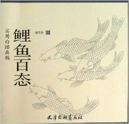 實用白描畫稿：鯉魚百態