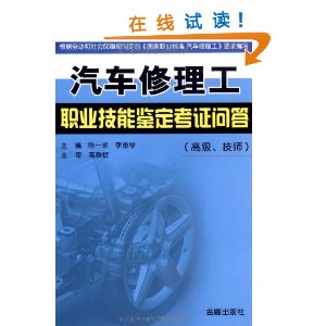 汽車修理工職業技能鑑定考證問答