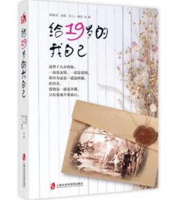 給19歲的我自己[追書神器小說網的小說]