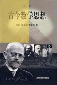 《古今數學思想 第四冊》