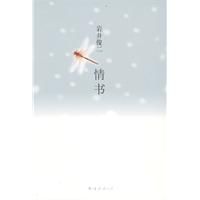 《情書》[小說]