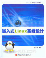 《嵌入式Linux系統設計》 