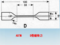 ASTM D型啞鈴刀