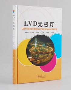 lvd無極燈著作