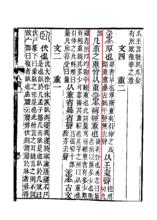 《說文解字注》書影