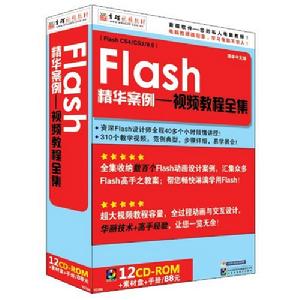 Flash精華案例-視頻教程全集