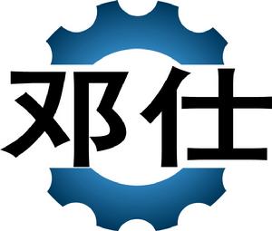 四川鄧仕機械製造有限公司