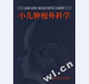 小兒腫瘤外科學