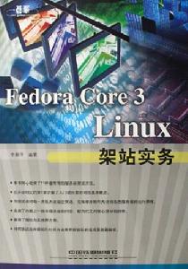 FedoraCore3Linux架站實務