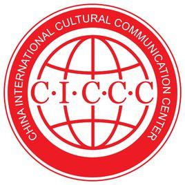 中國國際文化傳播中心
