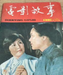 《電影故事》[1995年香港電影]