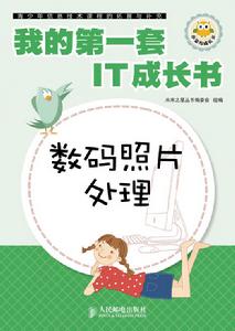 我的第一套IT成長書——數碼照片處理