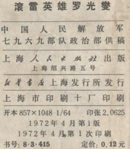 羅光燮(1941～1962)