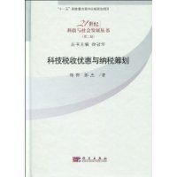 科技稅收優惠與納稅籌劃