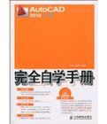 AutoCAD2010中文版完全自學手冊