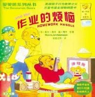 《貝貝熊系列叢書》