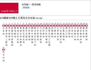 嘉興公交222路