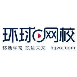 北京環球興學科技發展有限公司