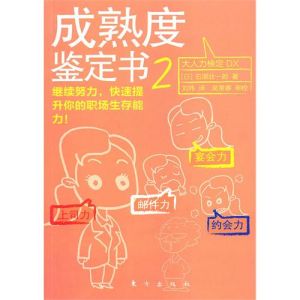 《成熟度鑑定書2》