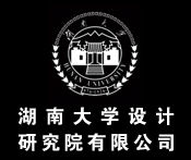 湖南大學設計研究院