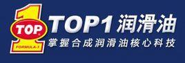 TOP1（突破）潤滑油