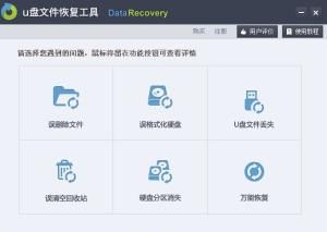 隨身碟數據恢復工具