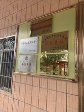 羅定市殯儀館